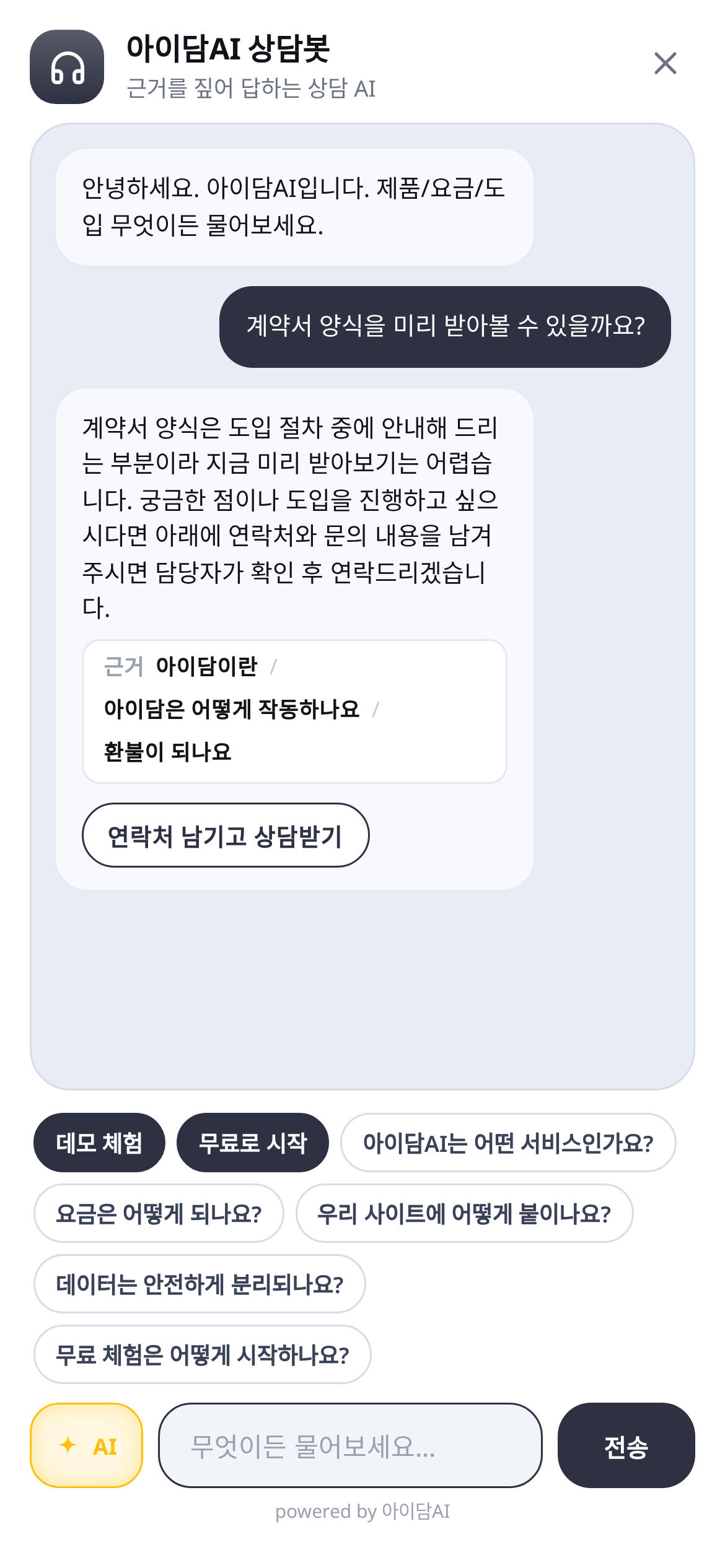 상담형 · 담당자 연결 로 꾸민 상담 화면
