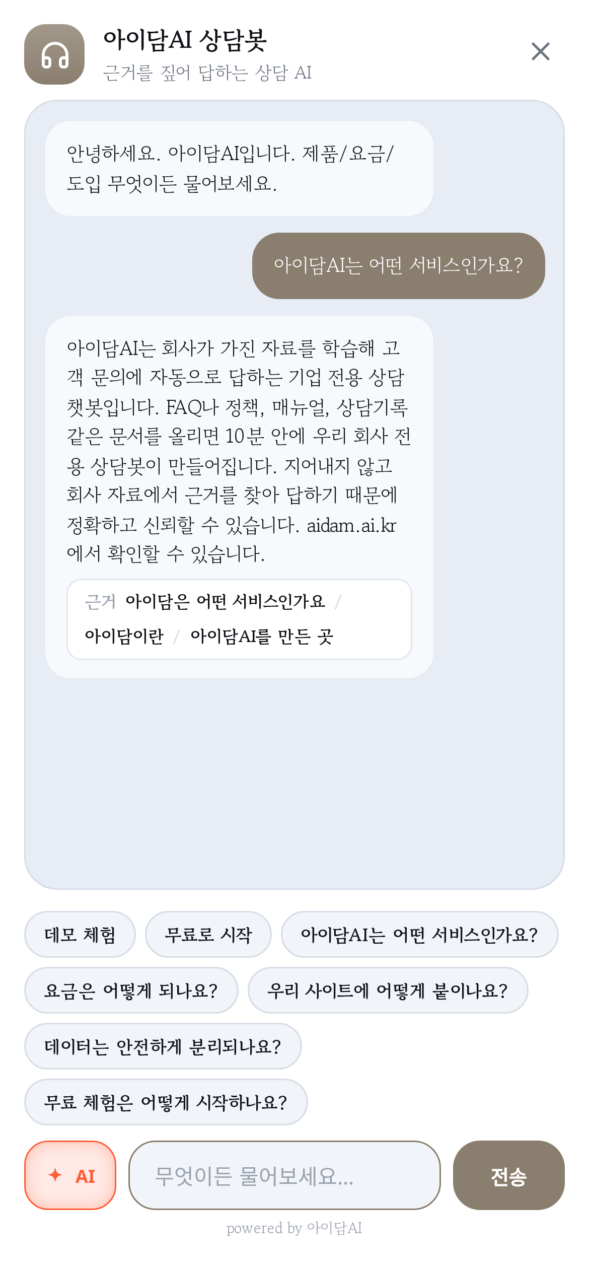상담형+ · 고운바탕 로 꾸민 상담 화면