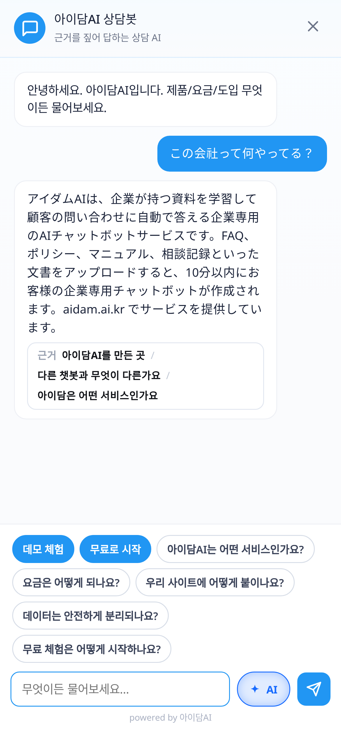 메신저형 · 일본어 응답 로 꾸민 상담 화면