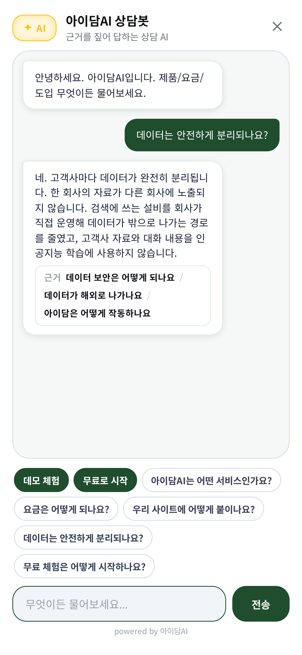AI형 · Noto Sans 로 꾸민 상담 화면