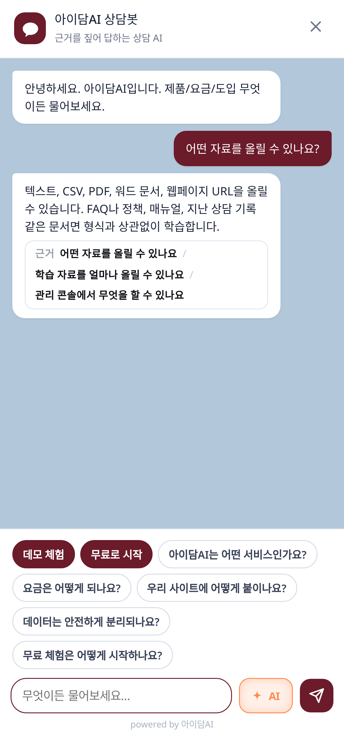 카톡형 로 꾸민 상담 화면